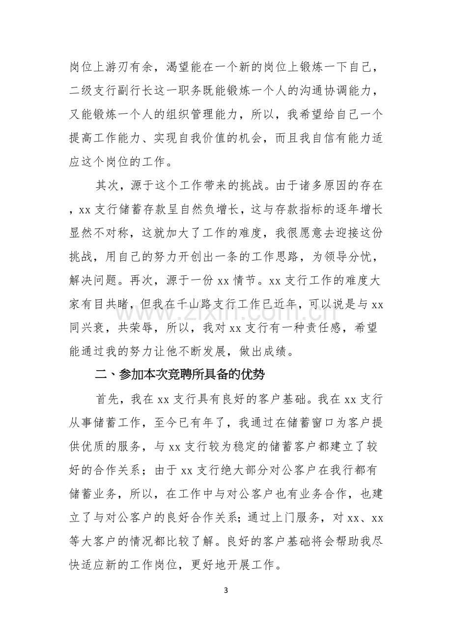 关于竞聘银行副行长演讲稿集锦7篇.docx_第3页