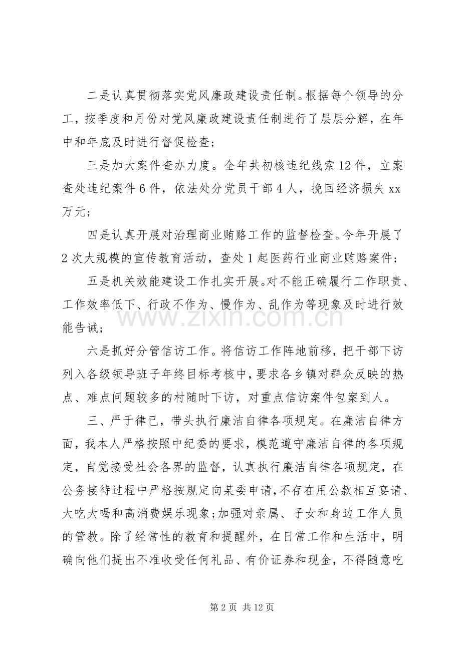 领导班子成员述职报告.docx_第2页