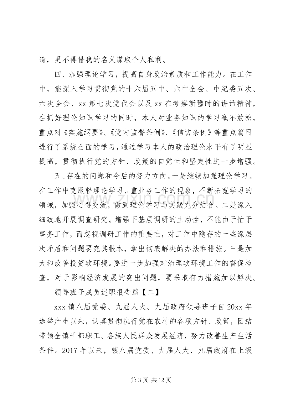 领导班子成员述职报告.docx_第3页