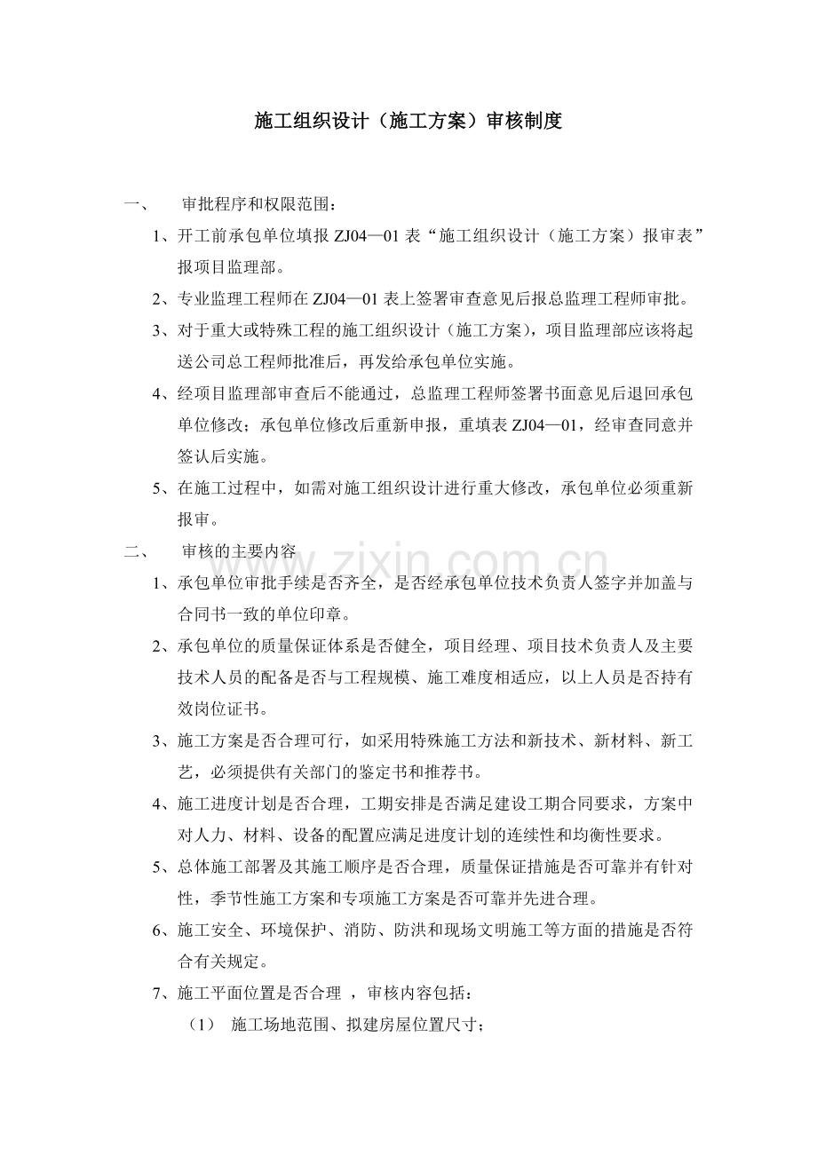 工程监理图纸会审、设计交底制度内容.docx_第2页