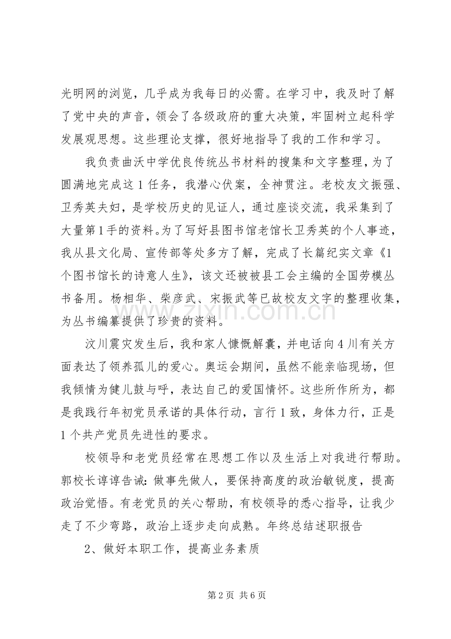 党员干部的述职报告.docx_第2页