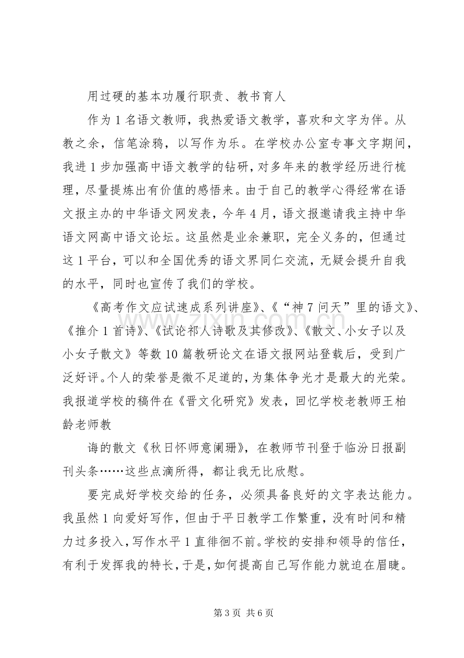 党员干部的述职报告.docx_第3页