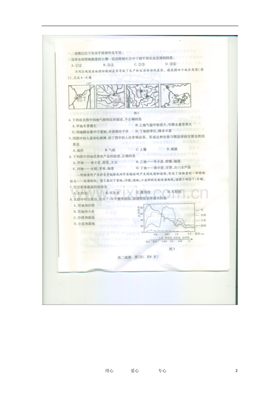 四川省宜宾市高中11-12学年高二地理上学期教学质量测试试题(扫描版-无答案).doc_第2页