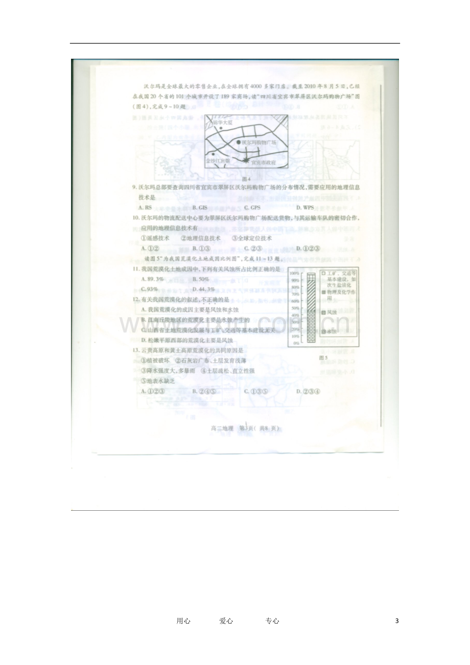 四川省宜宾市高中11-12学年高二地理上学期教学质量测试试题(扫描版-无答案).doc_第3页