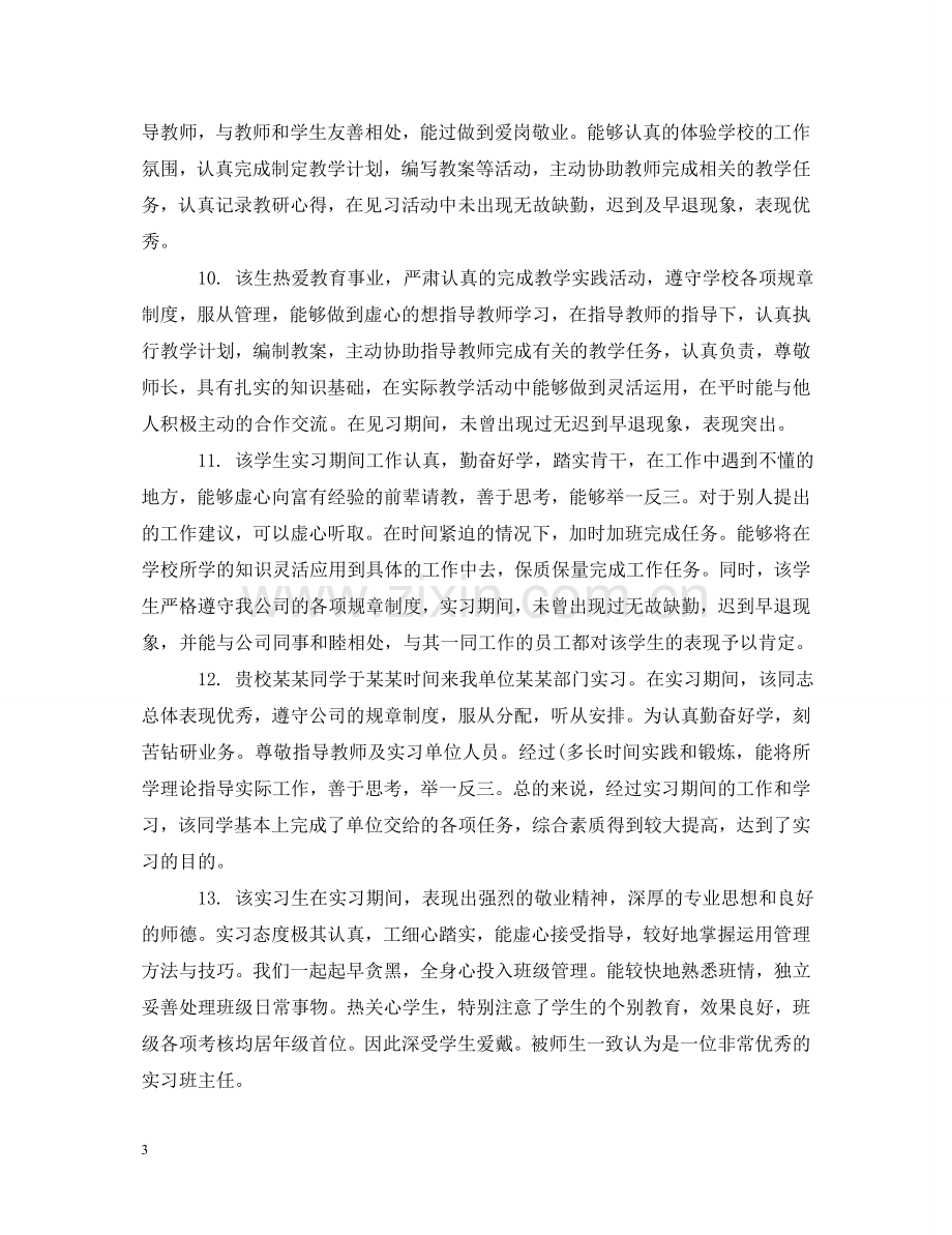 实习生单位评语与意见 .doc_第3页