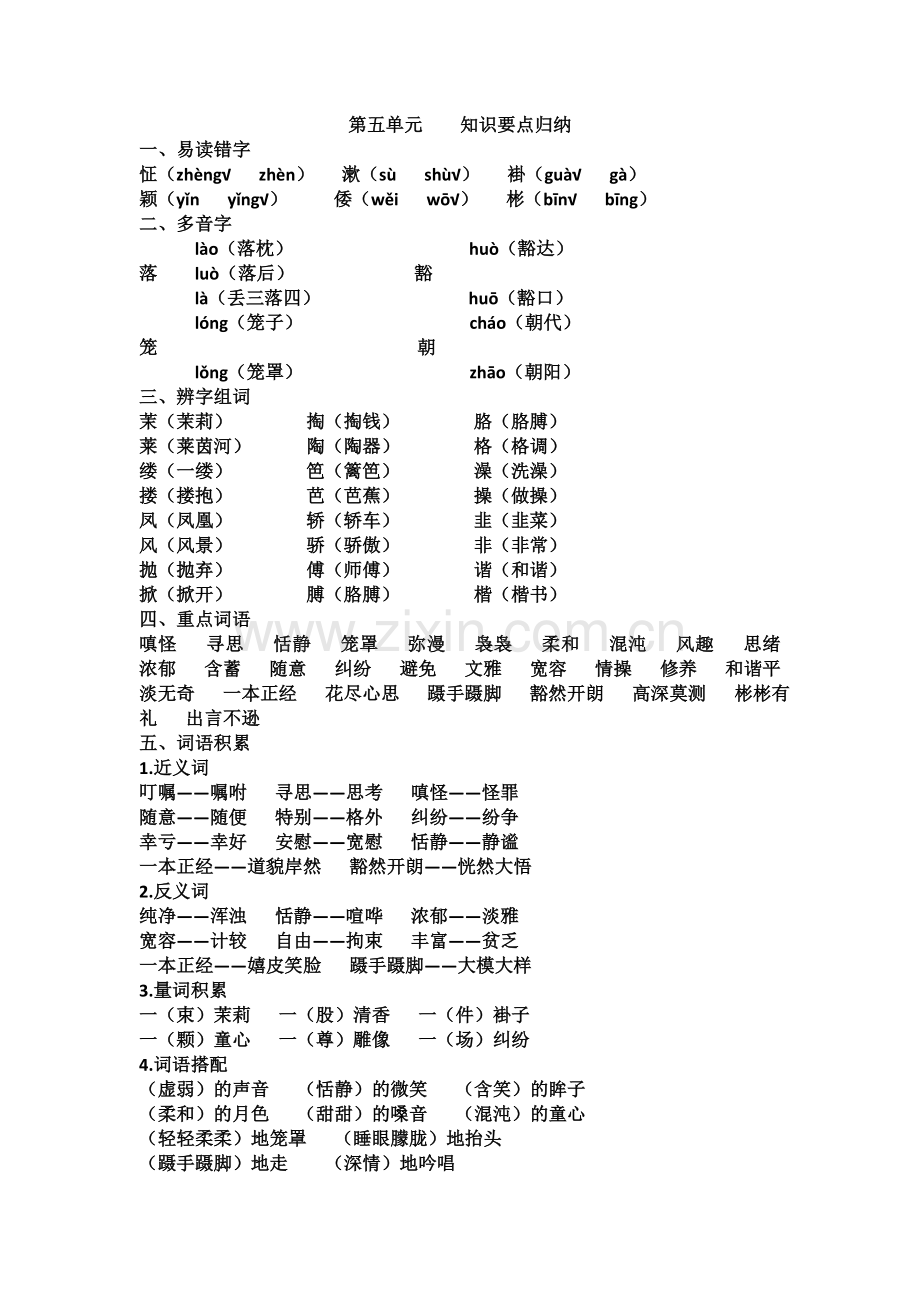 第五单元----知识要点归纳.doc_第1页