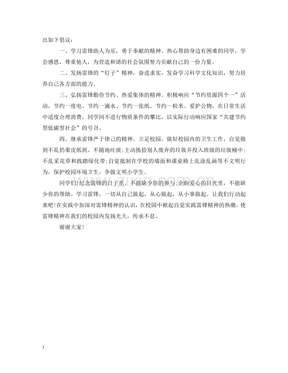 向雷锋学习倡议书范文 .doc_第3页