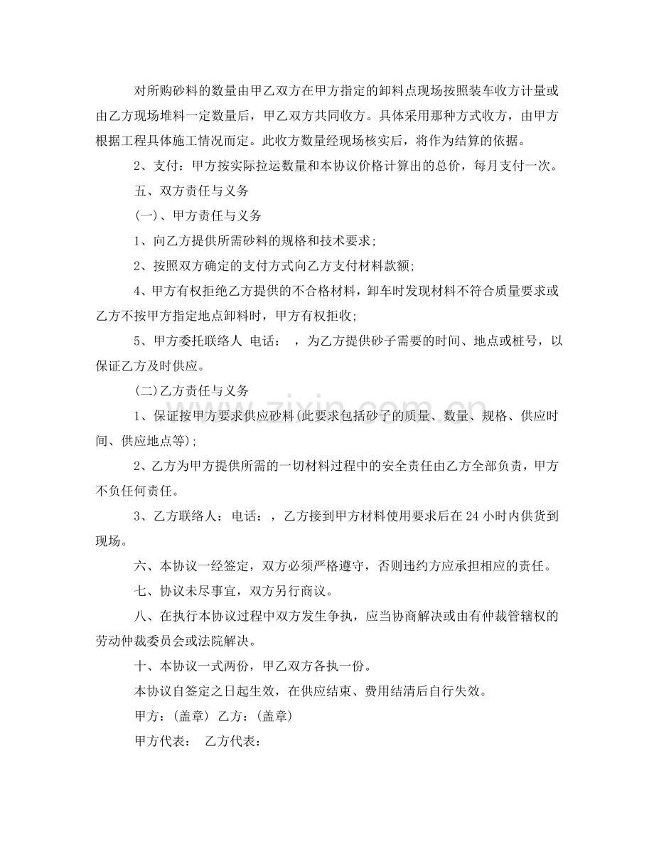 沙子石子供应合同样本 .doc_第3页