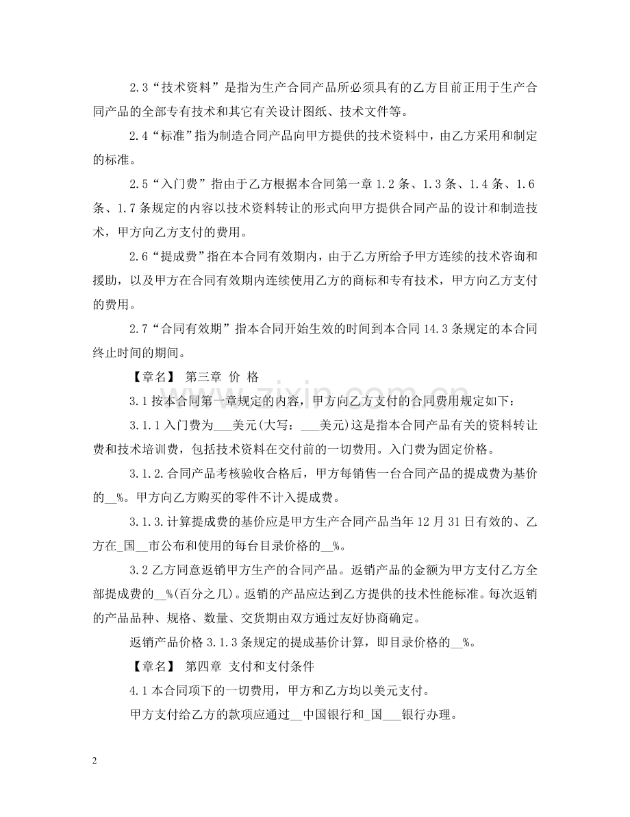 中外技术转让合同2.doc_第2页