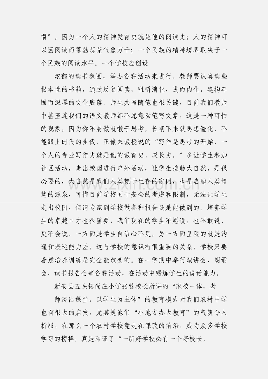 鲁山中小学校长培训学习心得.docx_第2页