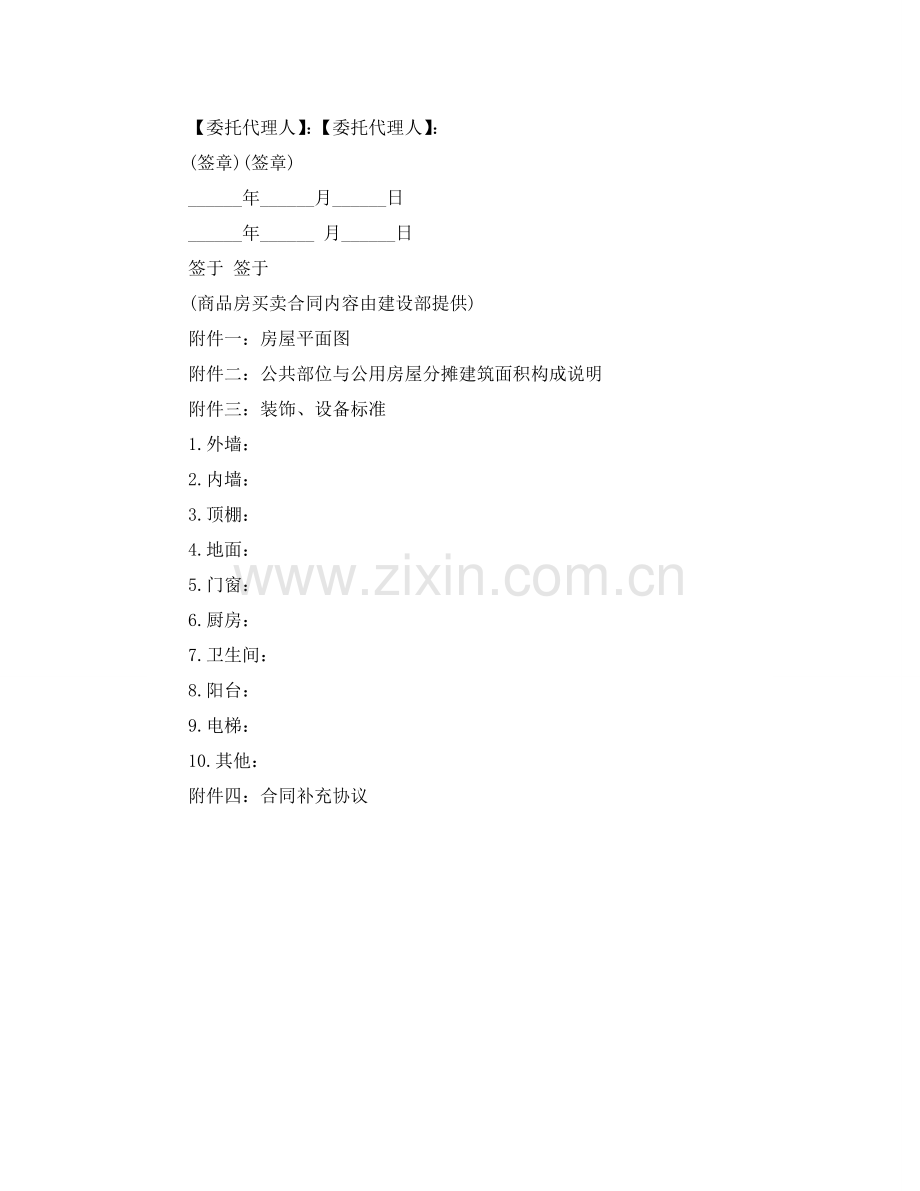 新商品房买卖合同示范文本 .doc_第2页