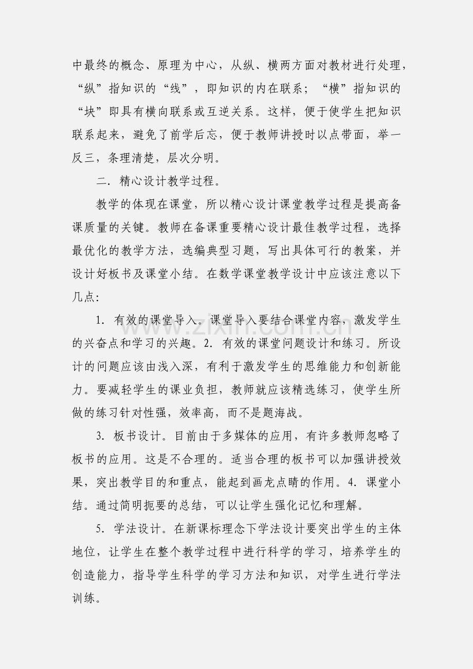 有效学习心得体会.docx_第2页