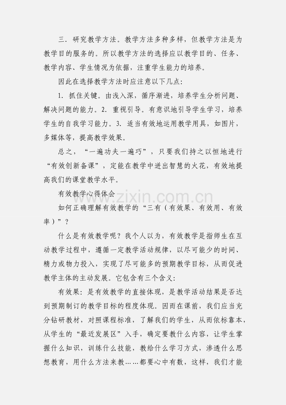 有效学习心得体会.docx_第3页