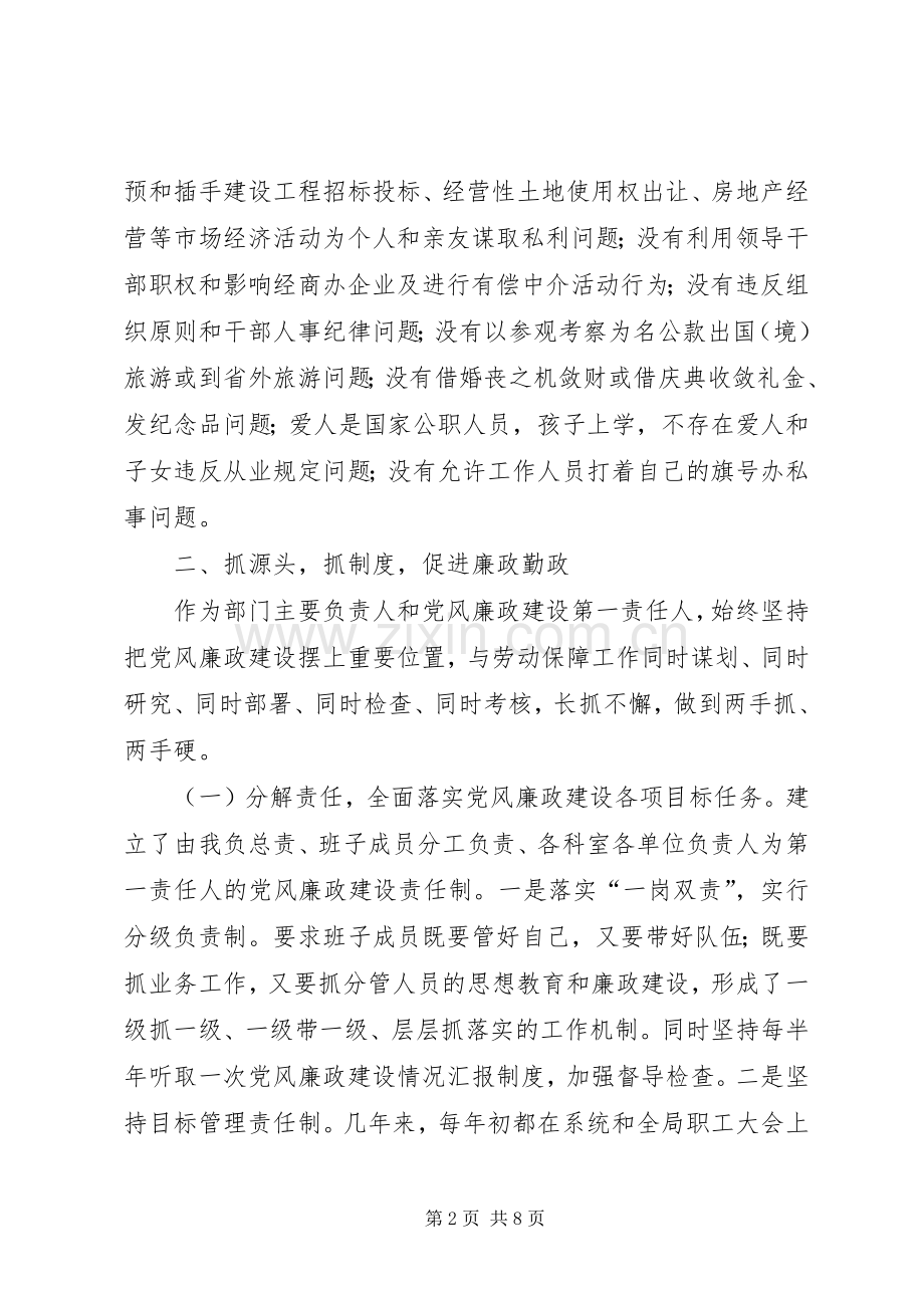 劳动保障局长述廉报告.docx_第2页