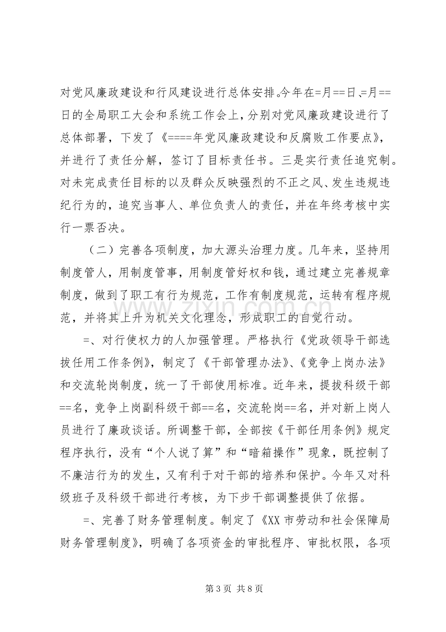 劳动保障局长述廉报告.docx_第3页