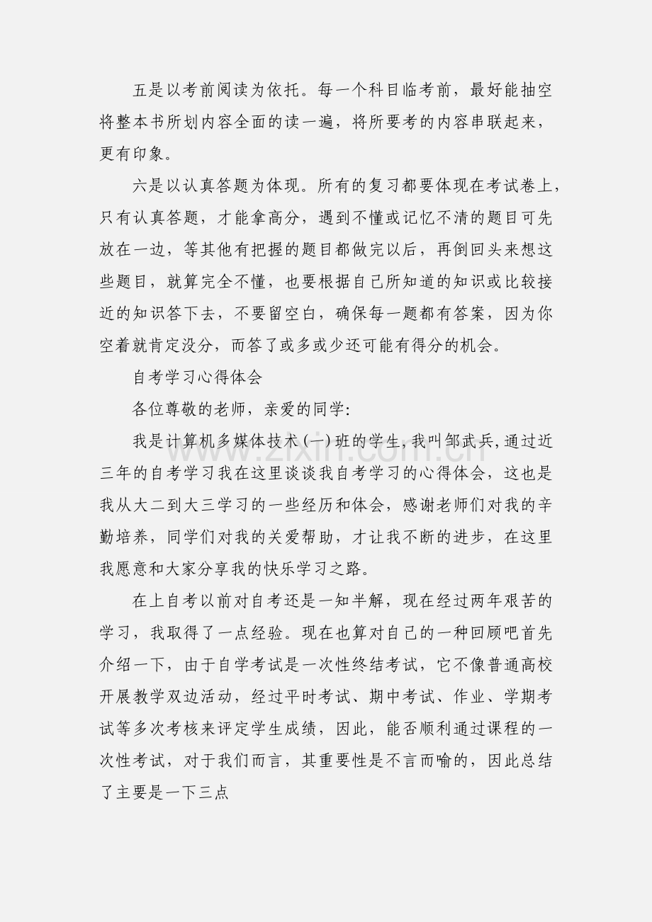 自考学习心得.docx_第2页