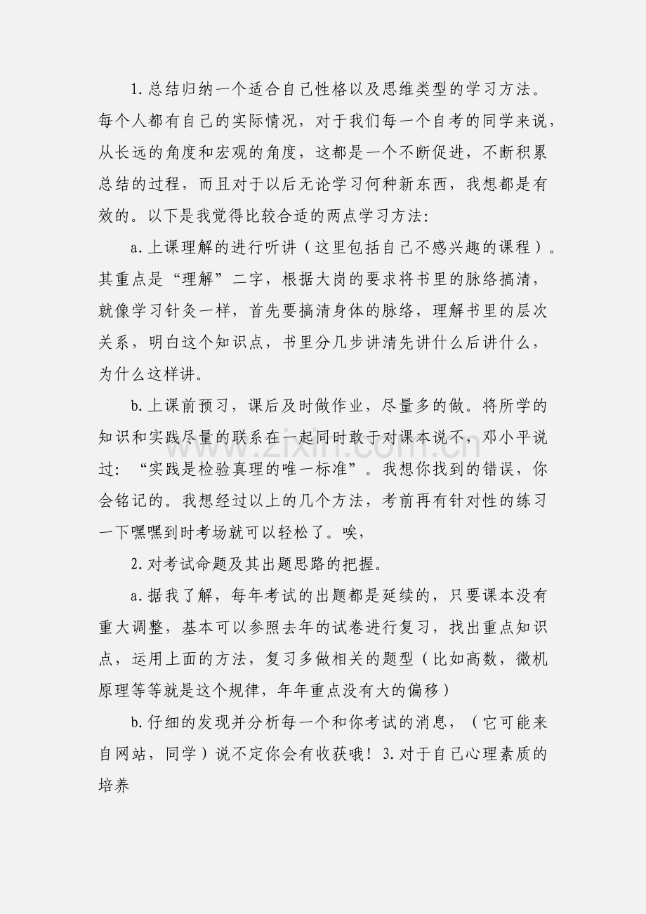 自考学习心得.docx_第3页