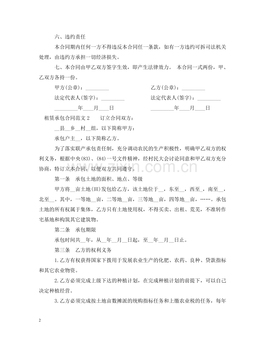 租赁承包合同格式 .doc_第2页