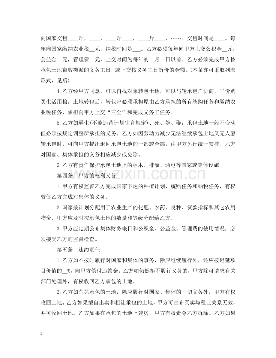 租赁承包合同格式 .doc_第3页