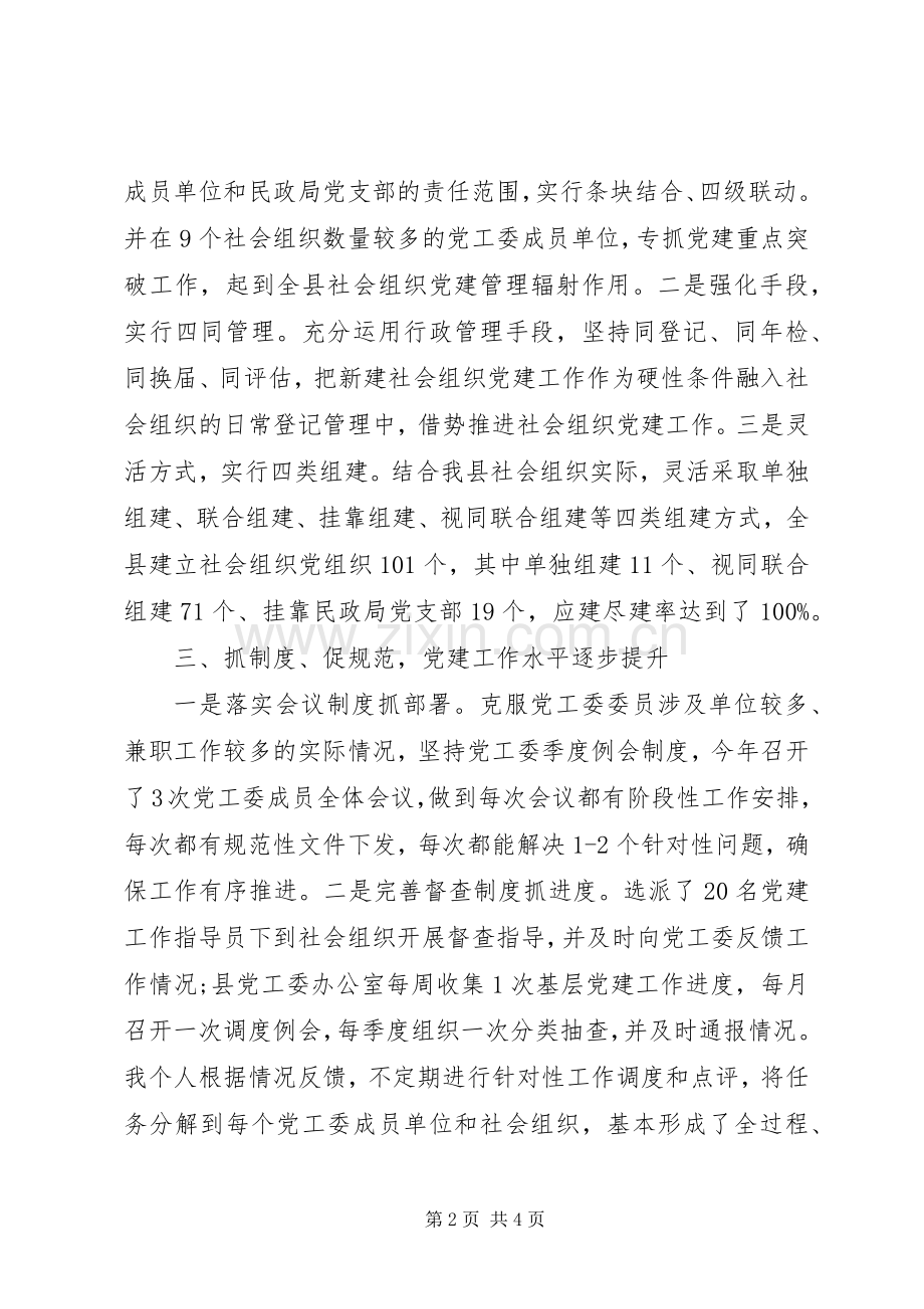 XX年基层党建年终工作述职报告范文.docx_第2页