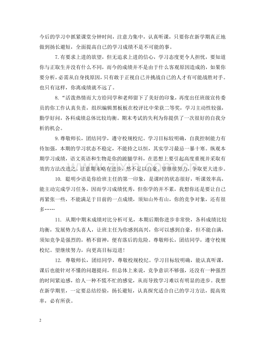 中专毕业班主任评语.doc_第2页