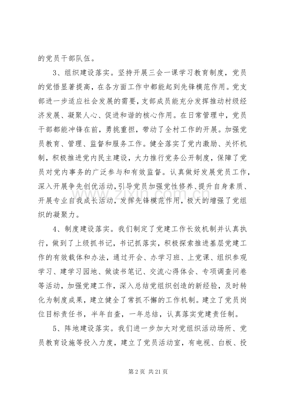 书记党建工作述职报告范文4篇.docx_第2页