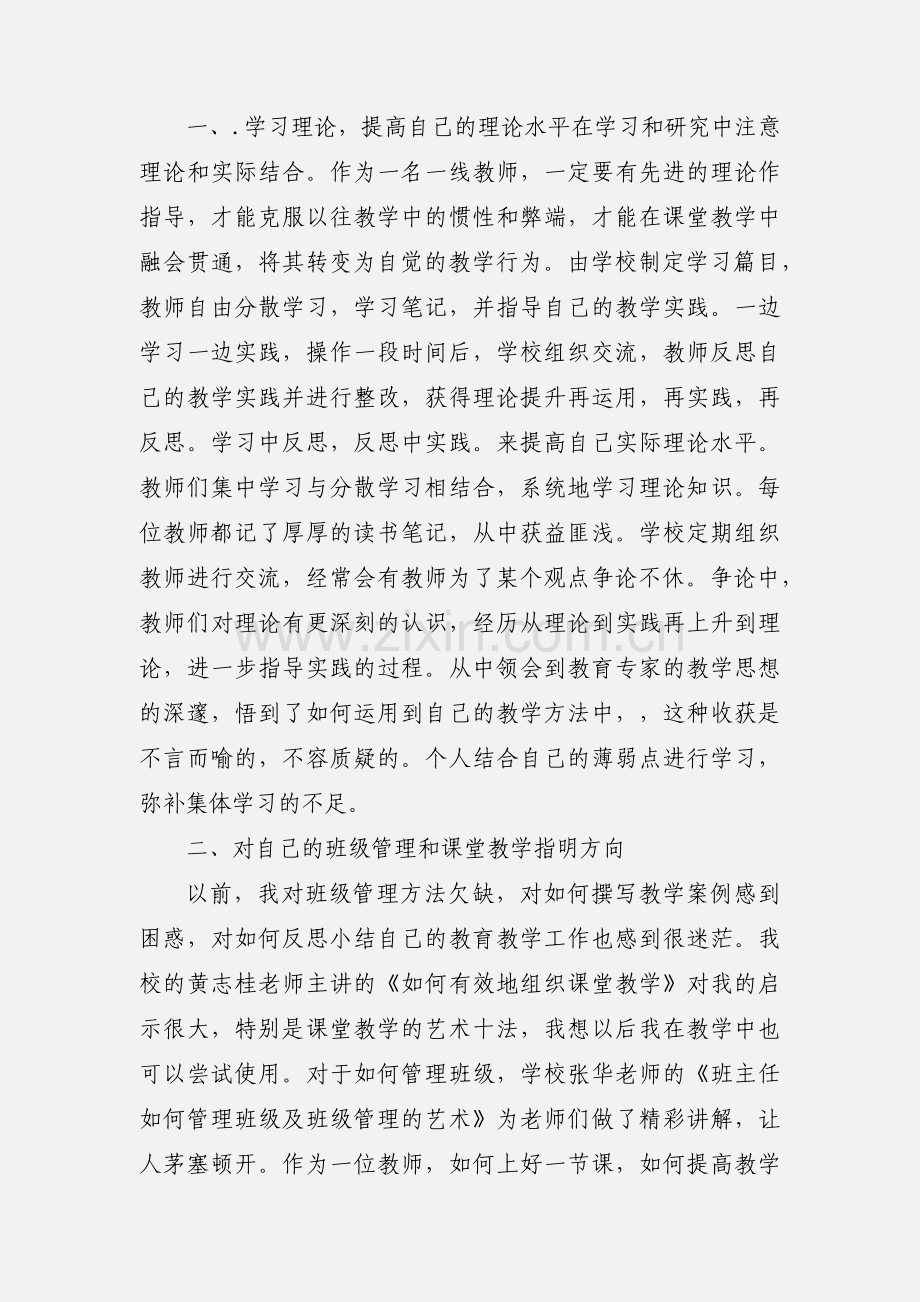 小学校本培训暨教师业务学习心得体会.docx_第2页