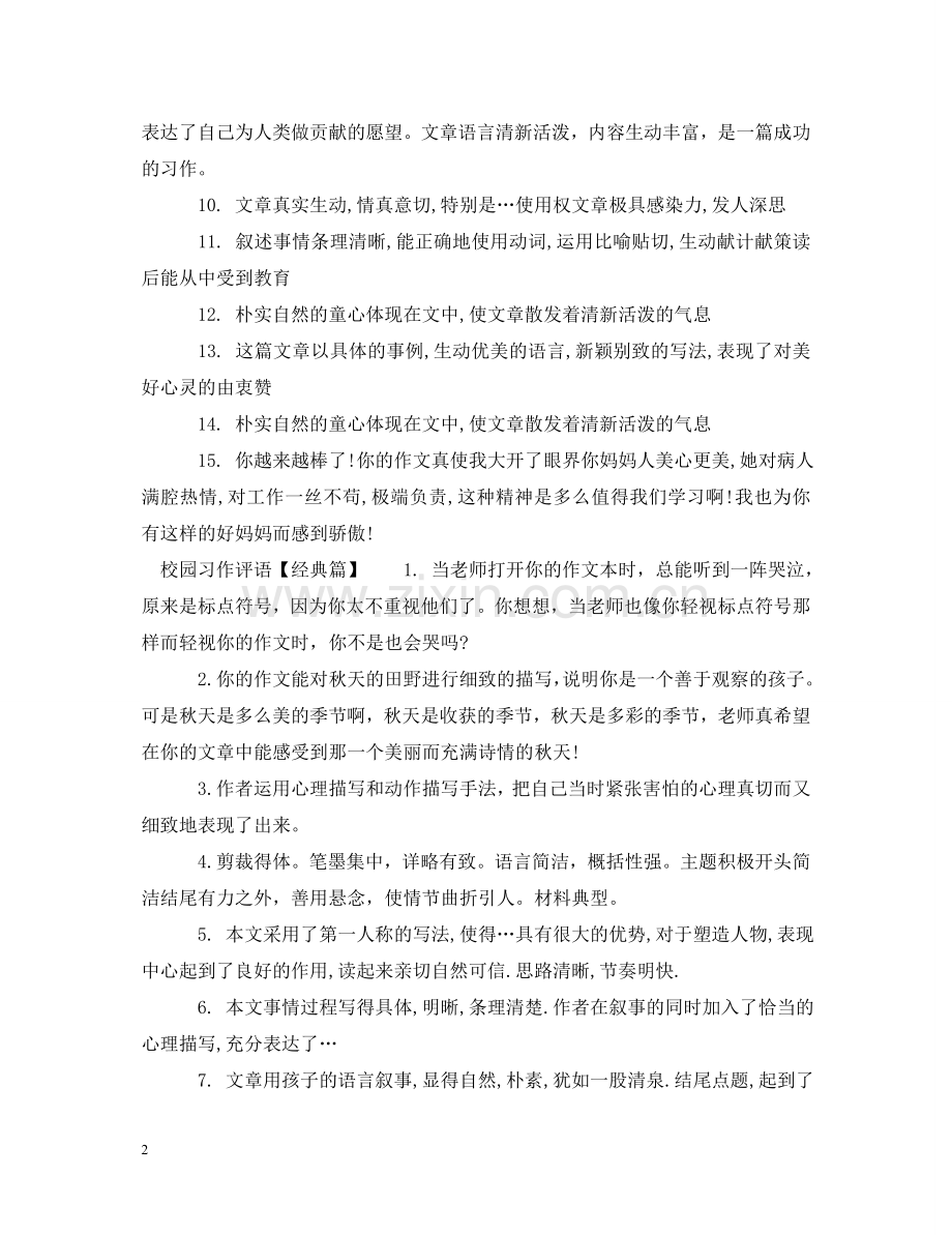 校园习作评语 .doc_第2页