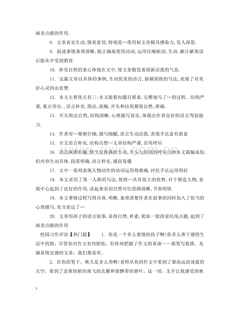 校园习作评语 .doc_第3页