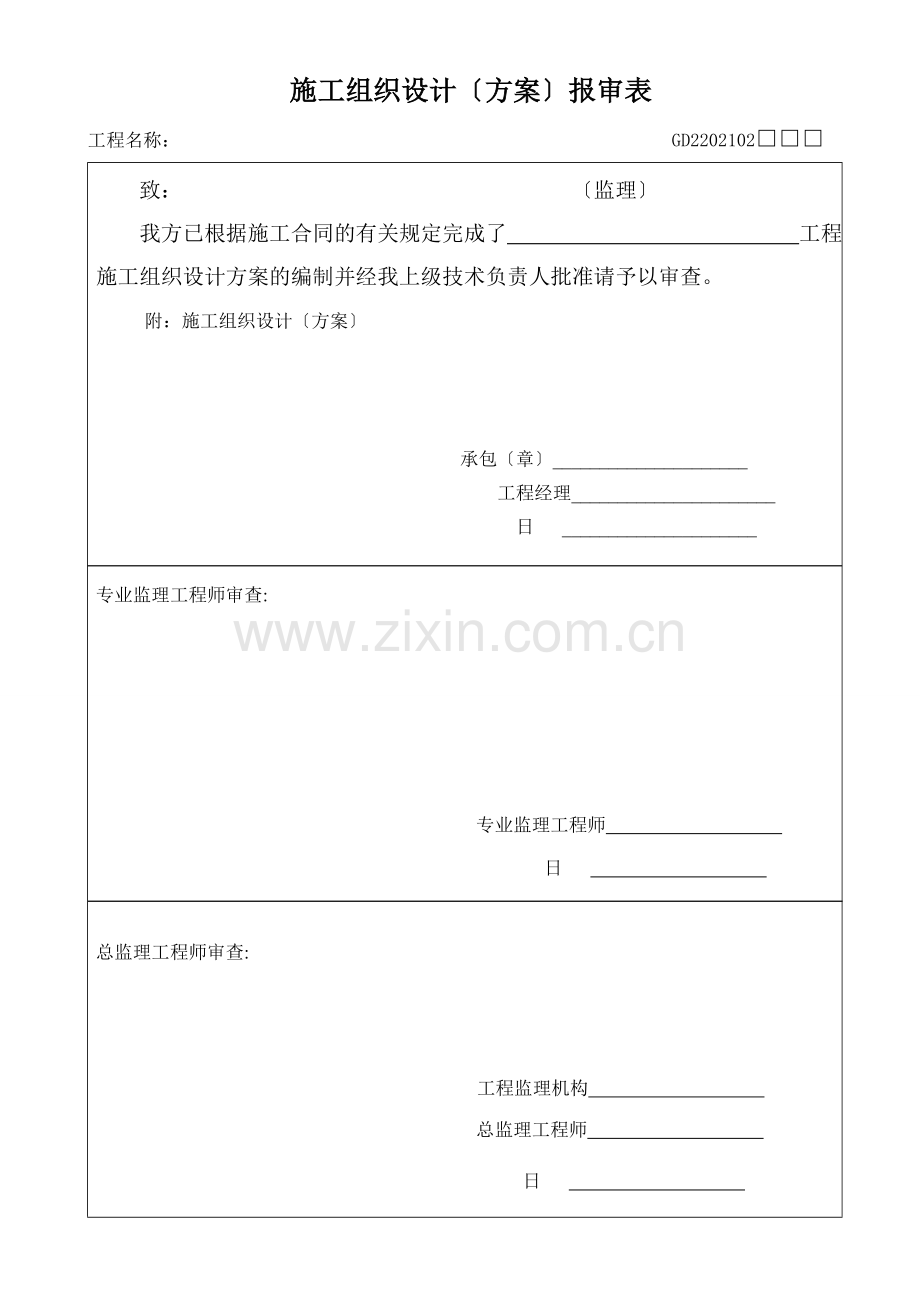 各种报验、中间工程监理表格.doc_第2页