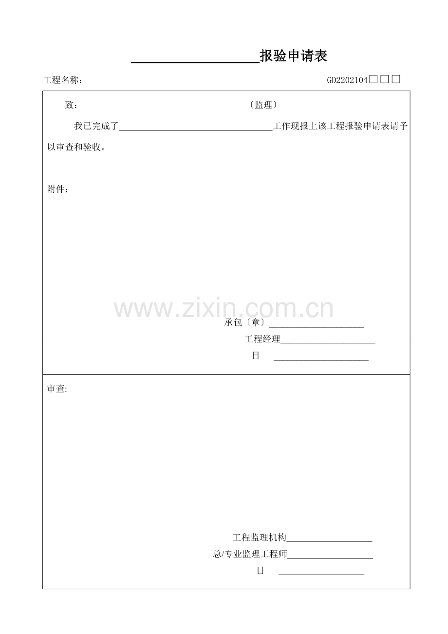 各种报验、中间工程监理表格.doc_第3页