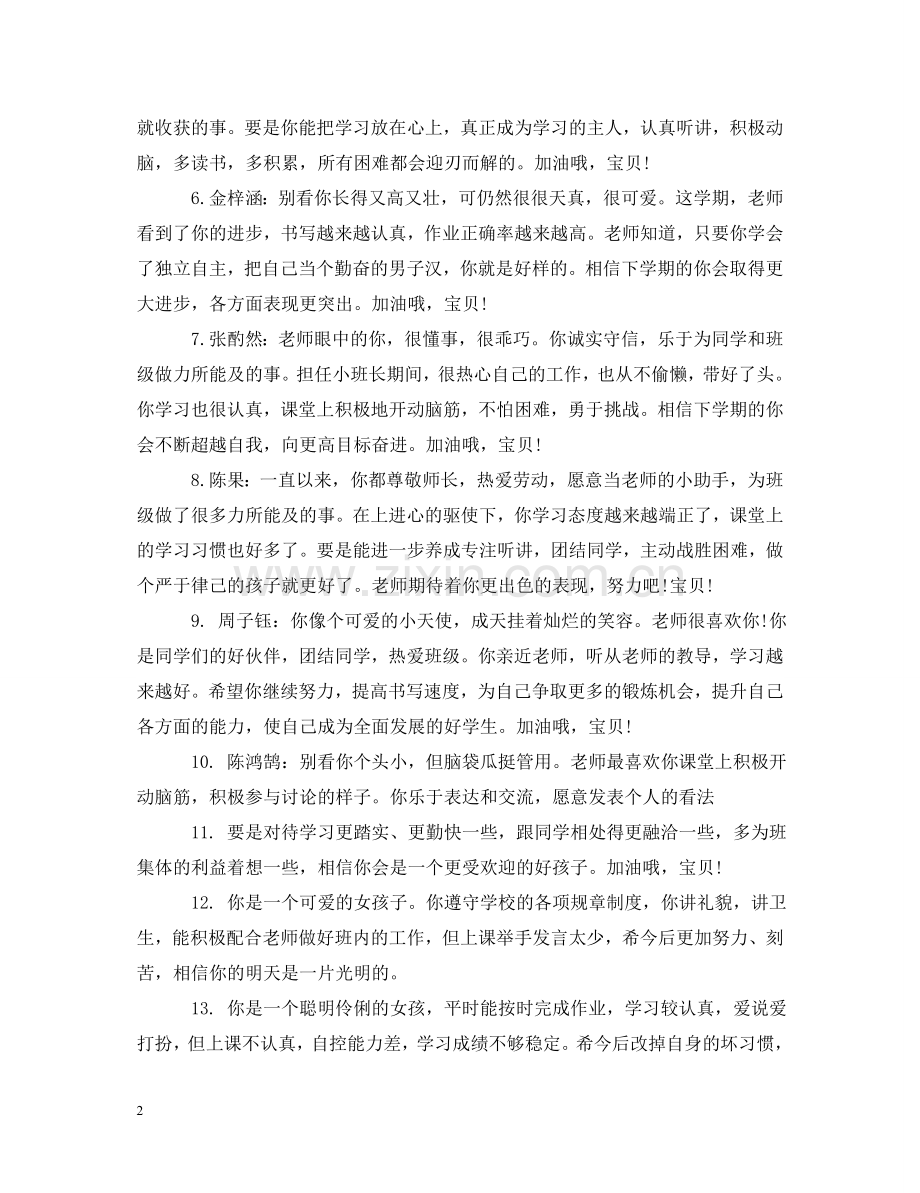 一年级成绩报告单老师评语.doc_第2页