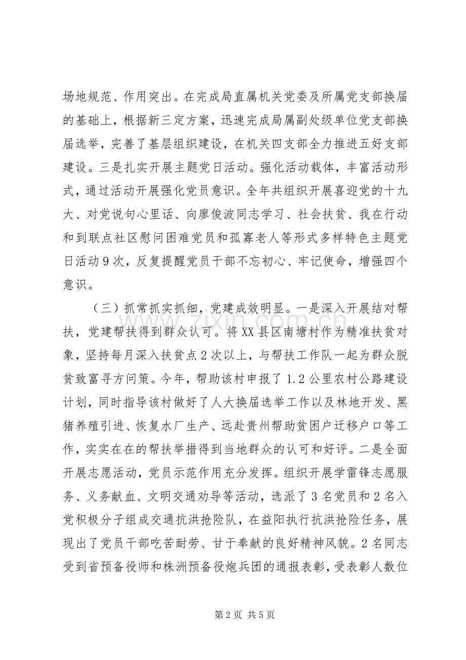 20XX年党委书记履行党建工作责任述职报告.docx_第2页