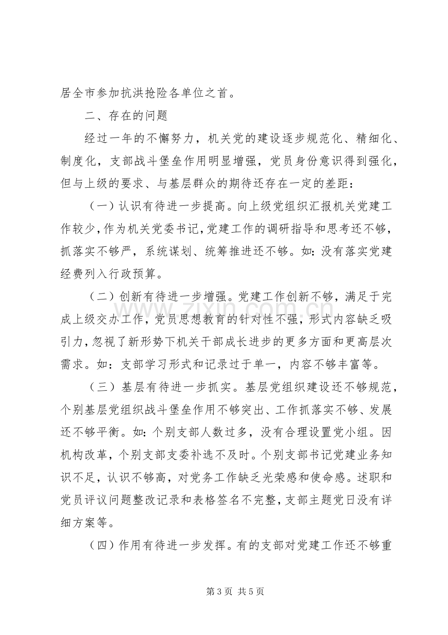 20XX年党委书记履行党建工作责任述职报告.docx_第3页