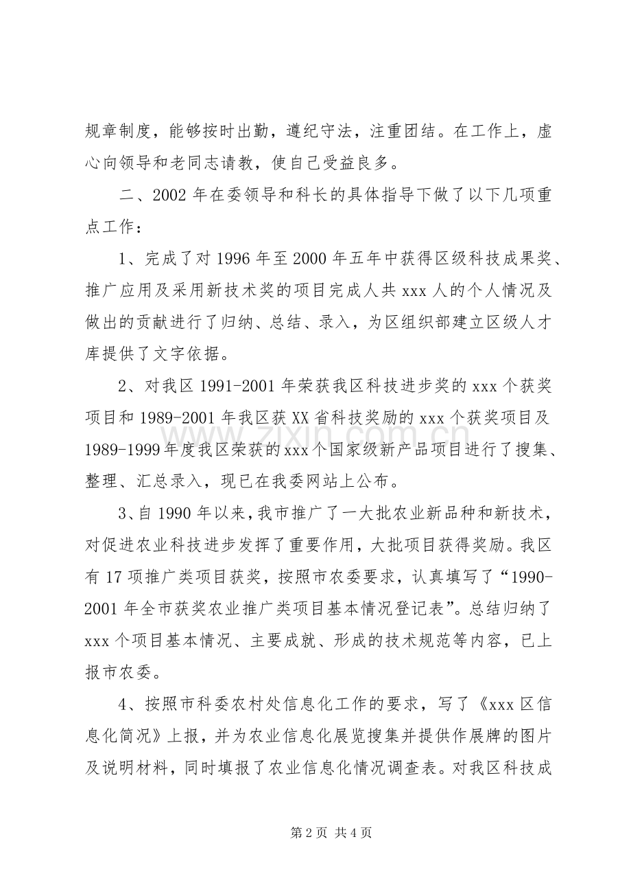 科技局公务员述职报告,2.docx_第2页