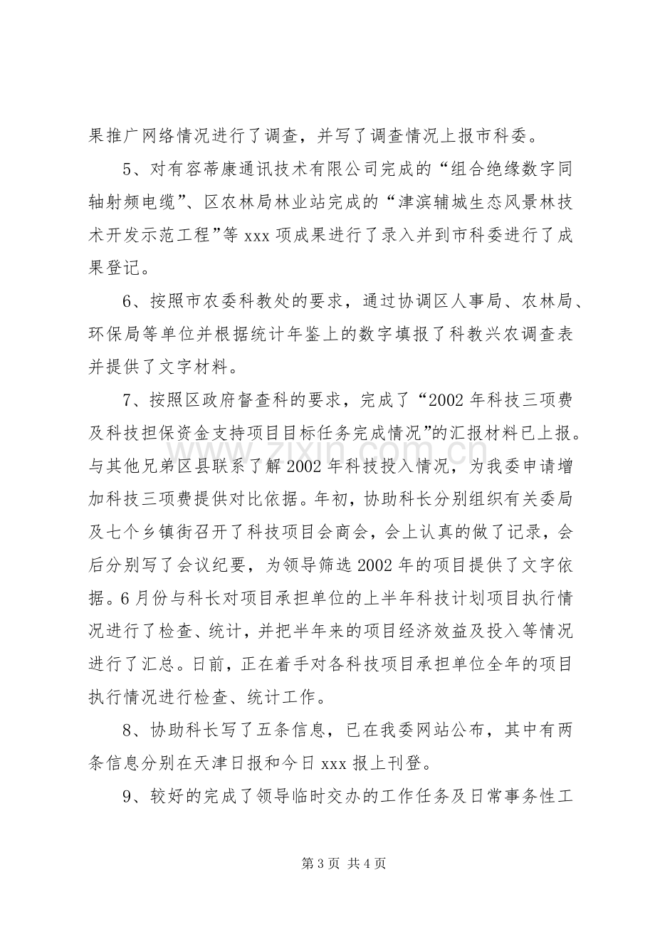 科技局公务员述职报告,2.docx_第3页