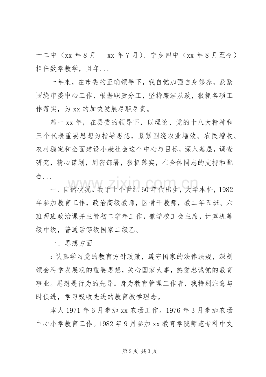 成功的工作述职演说述职报告范文.docx_第2页