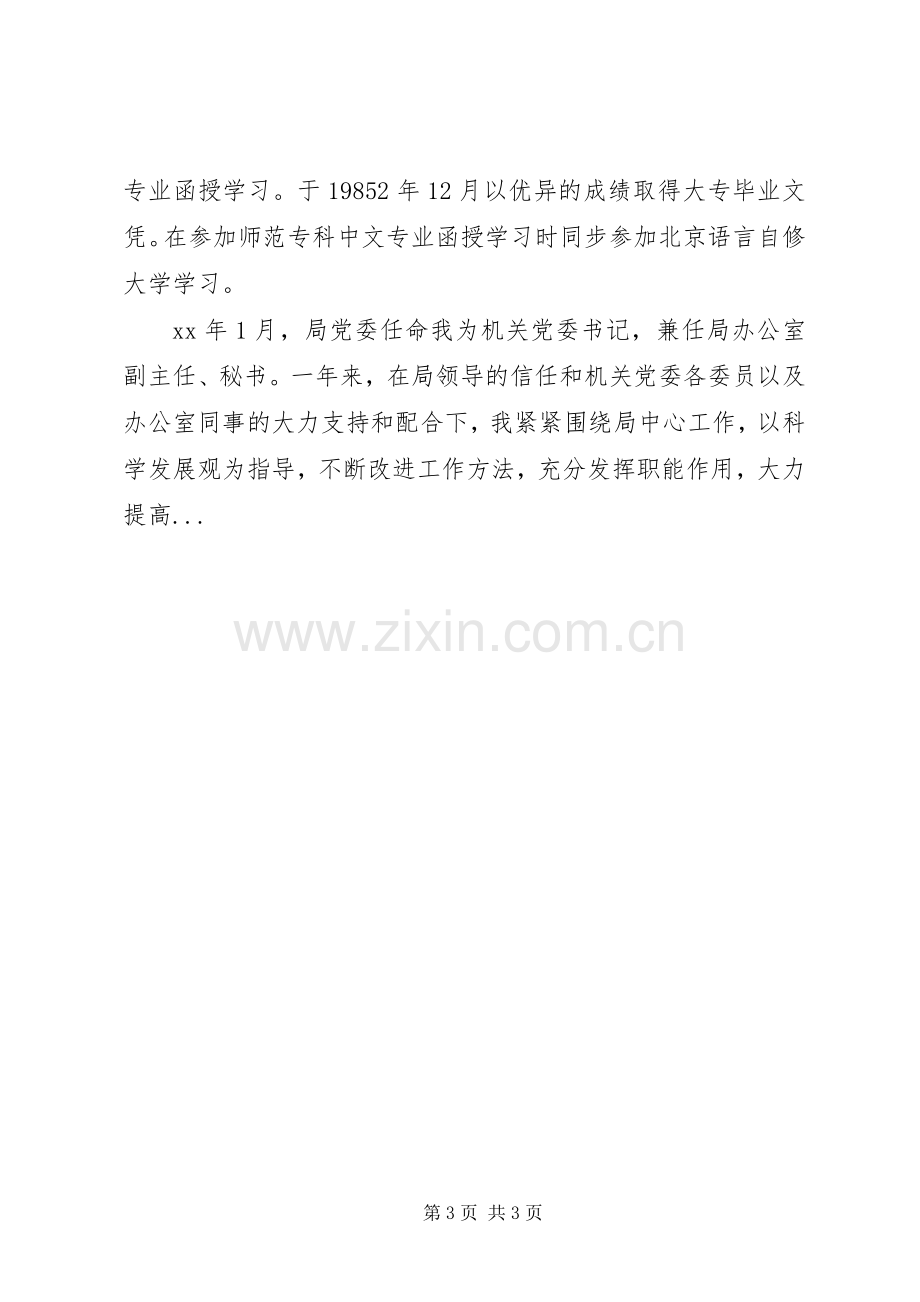 成功的工作述职演说述职报告范文.docx_第3页