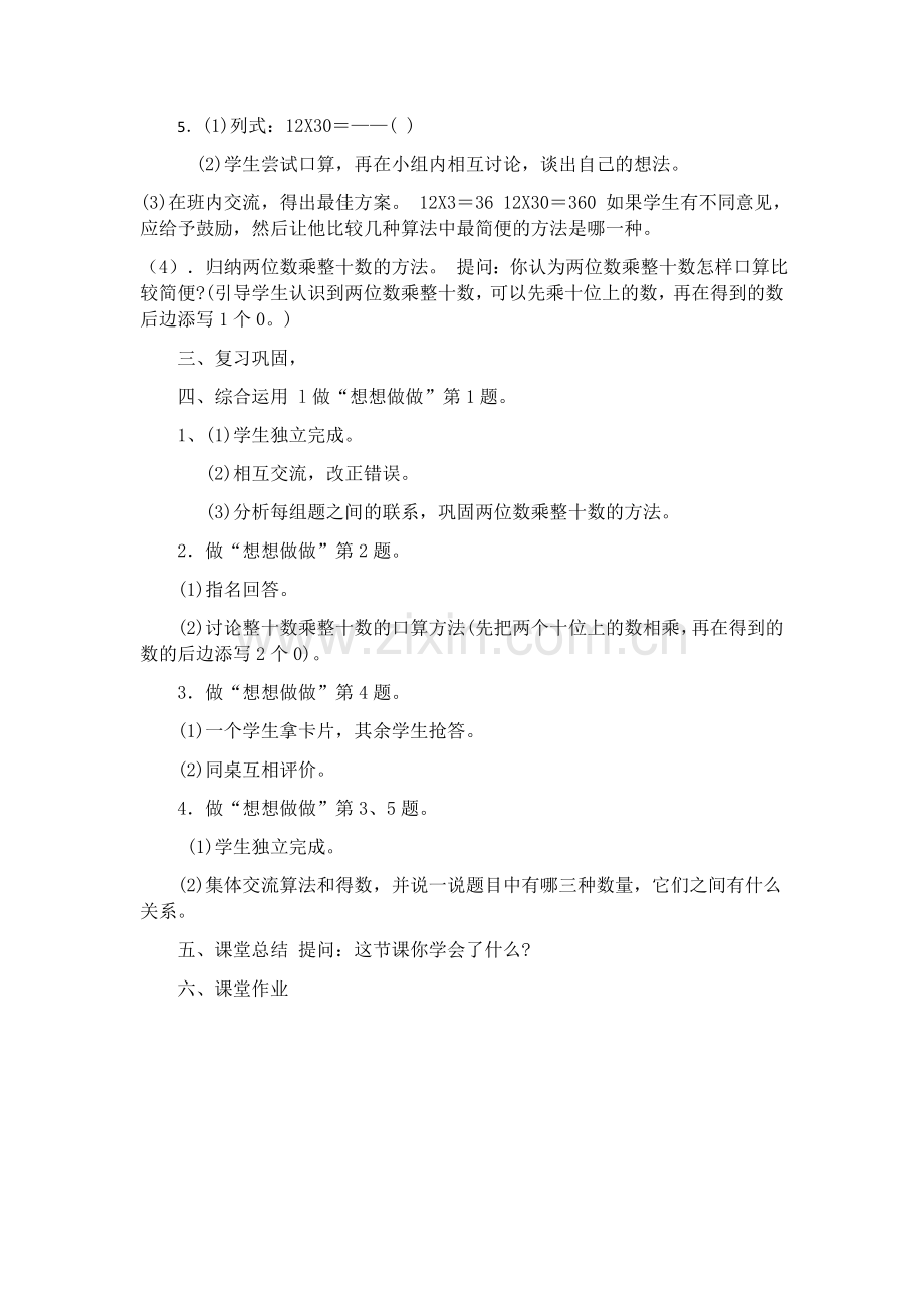 人教2011版小学数学三年级两位数乘两位数的口算乘法.docx_第2页