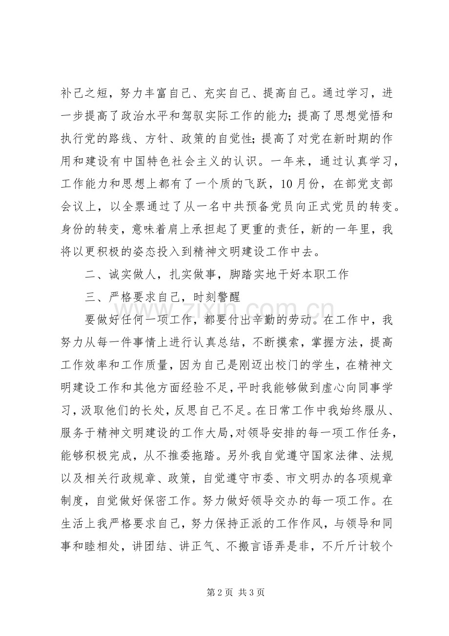 宣传部干事述职报告.docx_第2页