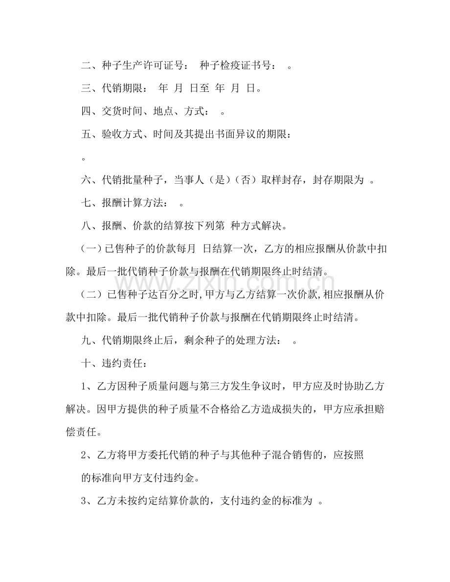 玉米种委托代销合同 .doc_第2页