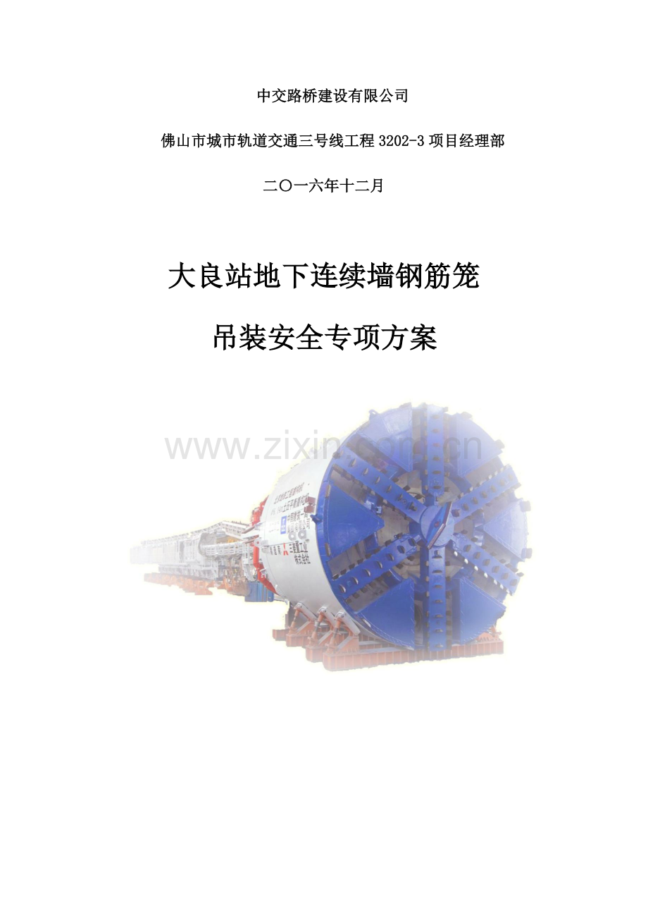 地下连续墙钢筋笼吊装安全专项施工方案培训资料.docx_第2页