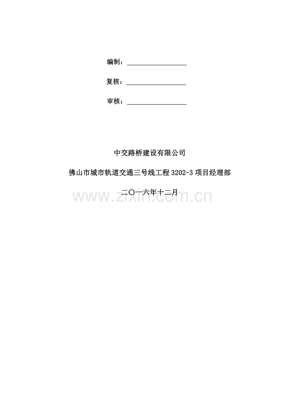 地下连续墙钢筋笼吊装安全专项施工方案培训资料.docx_第3页