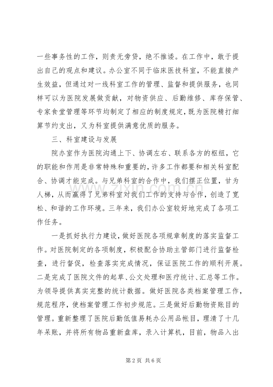 医院办公室副主任述职报告范文.docx_第2页