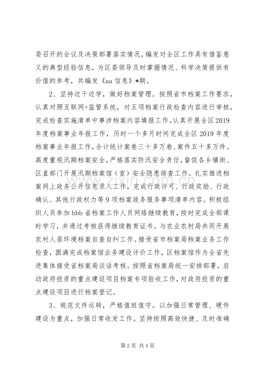 区委办副主任XX年述职述廉报告.docx_第2页