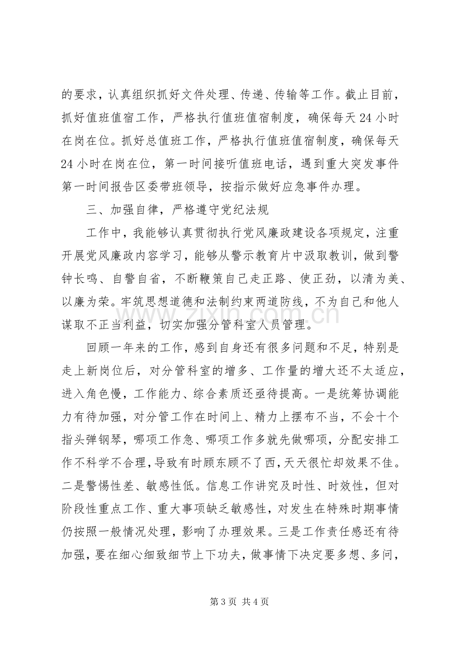 区委办副主任XX年述职述廉报告.docx_第3页