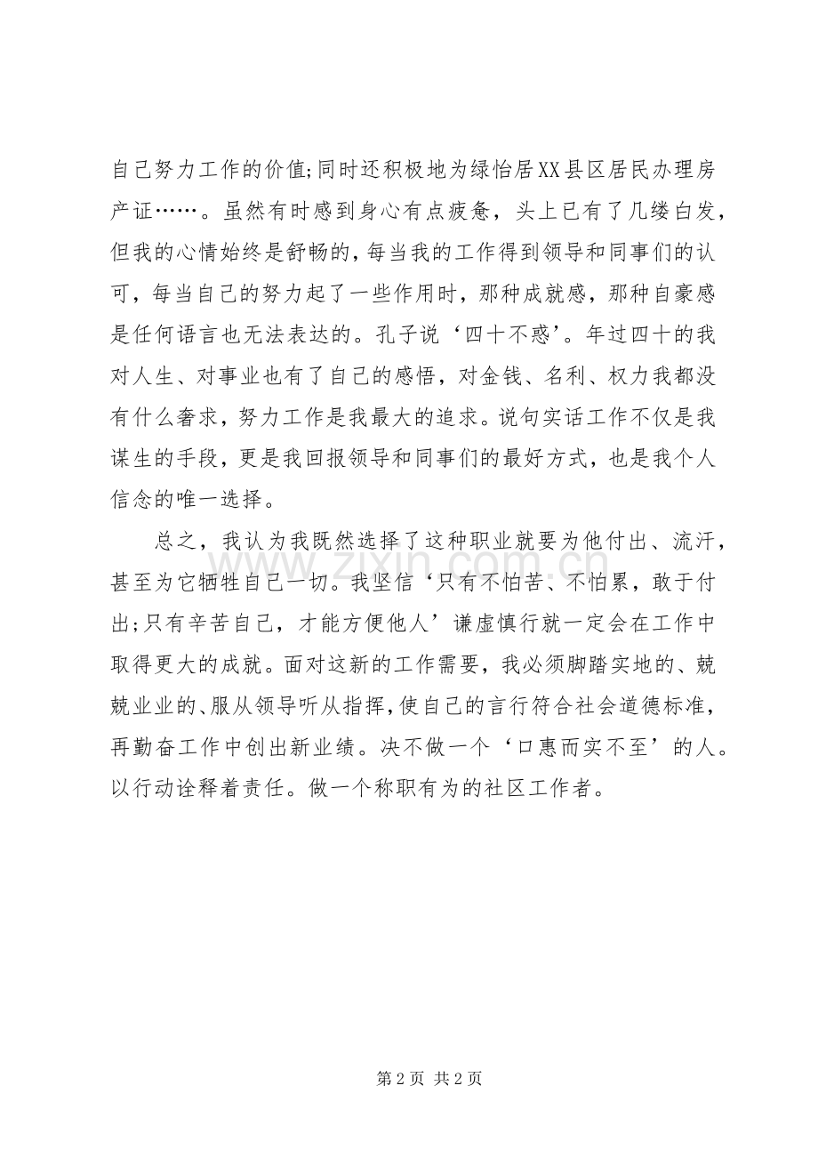 社区个人年度述职报告.docx_第2页