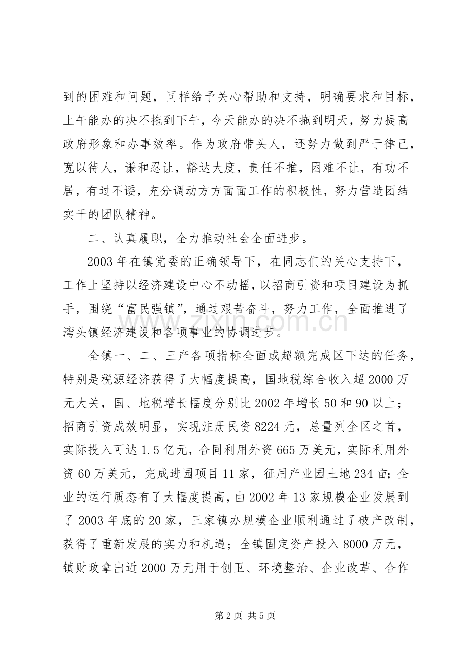 湾头镇镇长叶浩述职述廉报告.docx_第2页