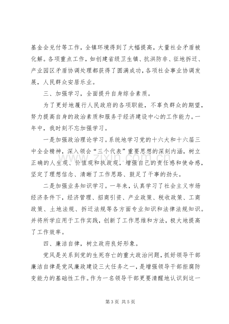 湾头镇镇长叶浩述职述廉报告.docx_第3页