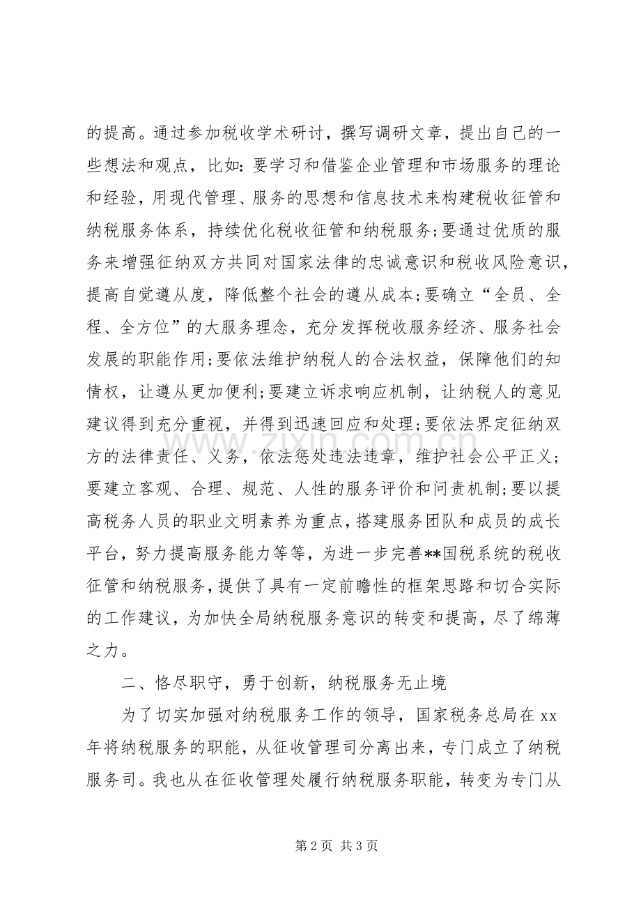 处长XX年终述职报告范文.docx_第2页